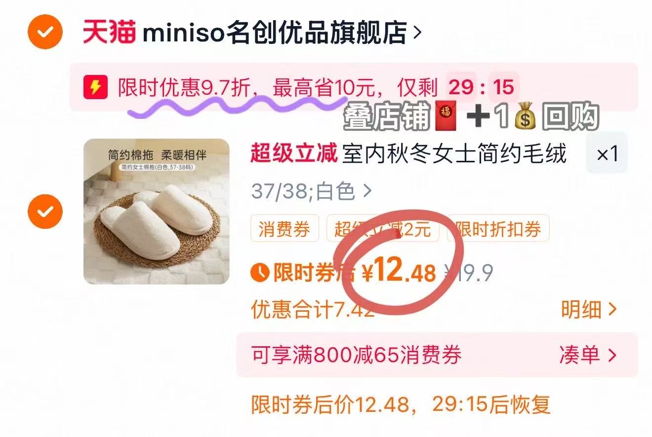 名创优品.毛绒保暖棉拖鞋女款