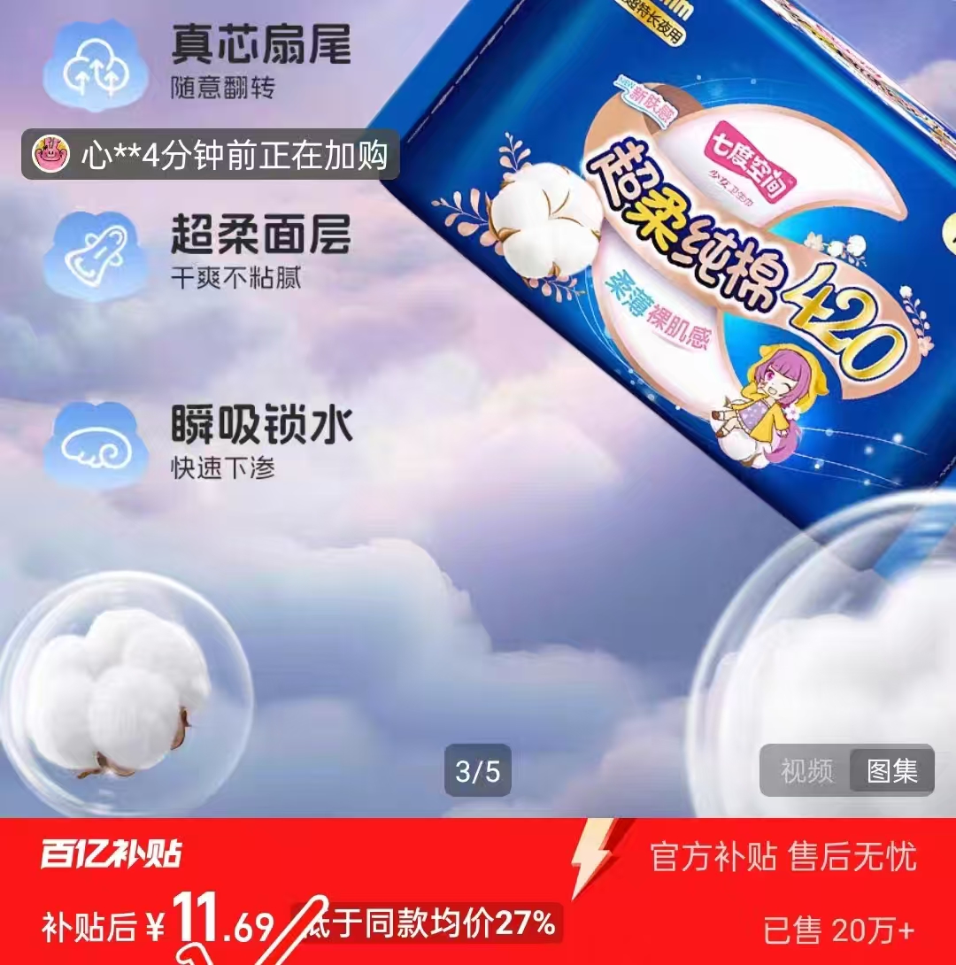 百亿搜七度空间666！超特长420夜用16片