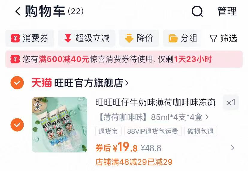 旺旺旺仔牛奶味薄荷咖啡味冻痴16支/4盒