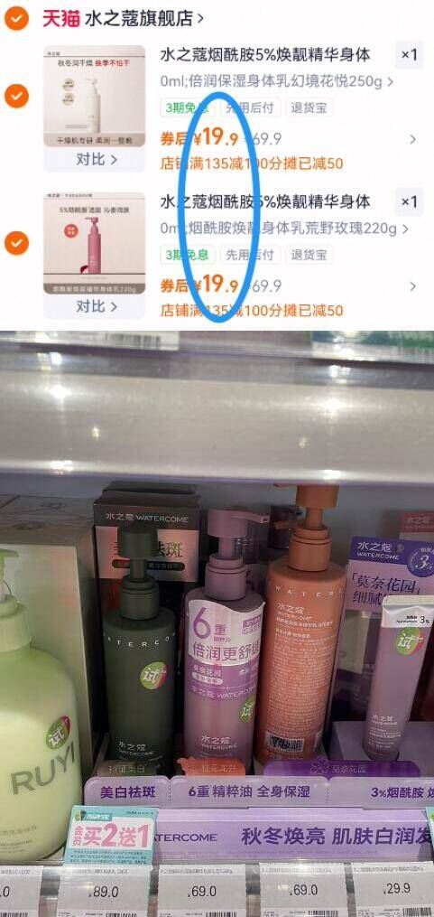 水之蔻烟酰胺5%焕靓精华身体乳220g