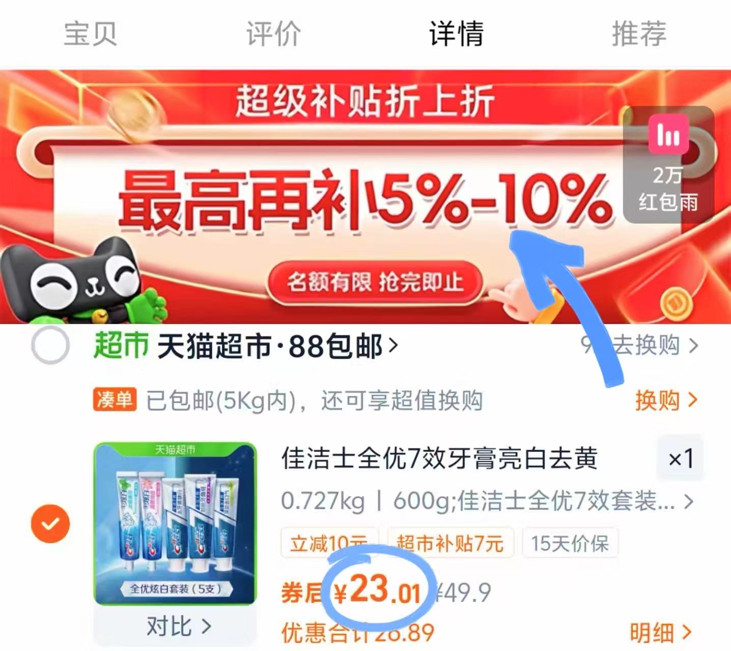 佳洁士全优7效炫白牙膏5支600g