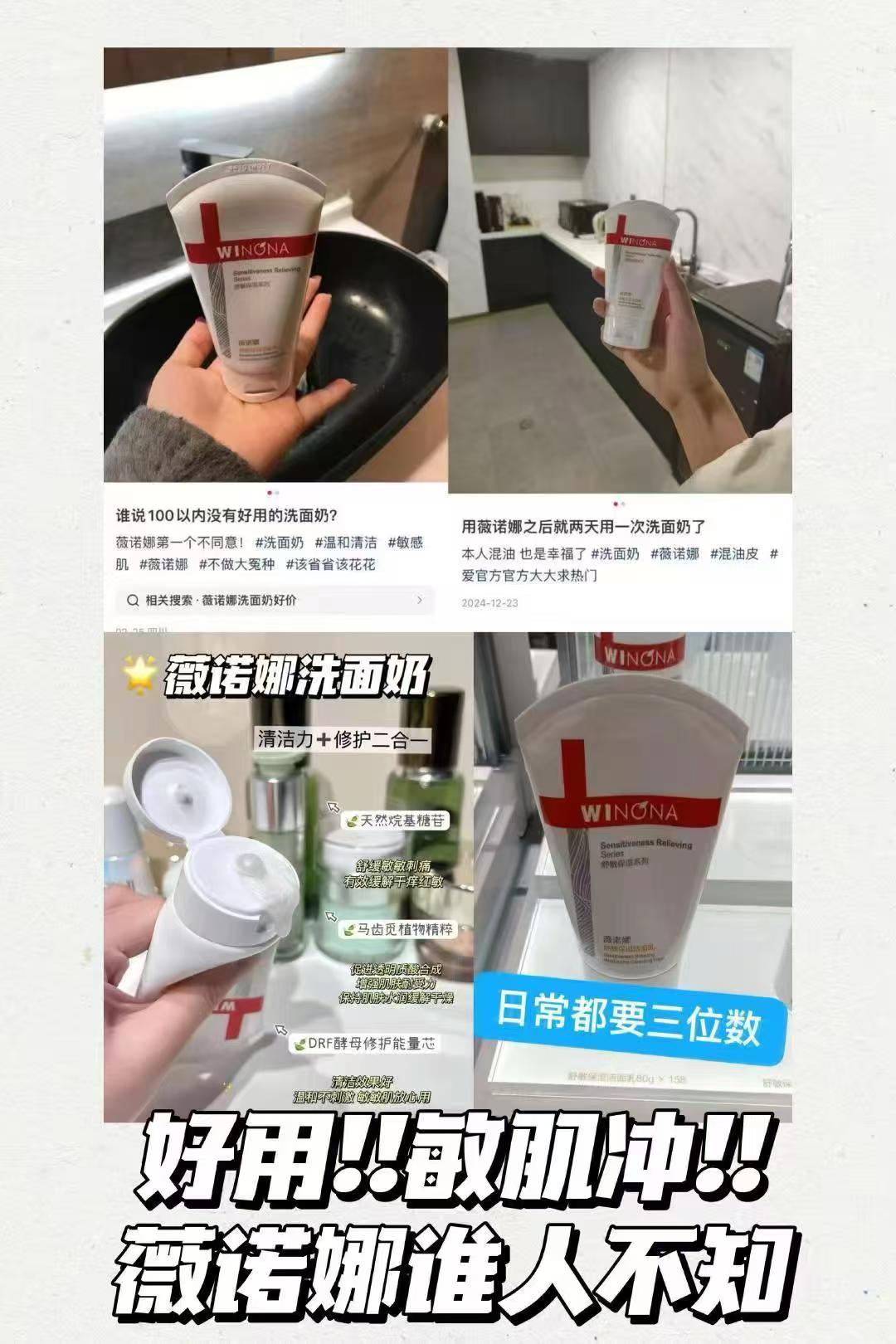 【薇诺娜】透明质酸保湿敏感肌洗面奶80g