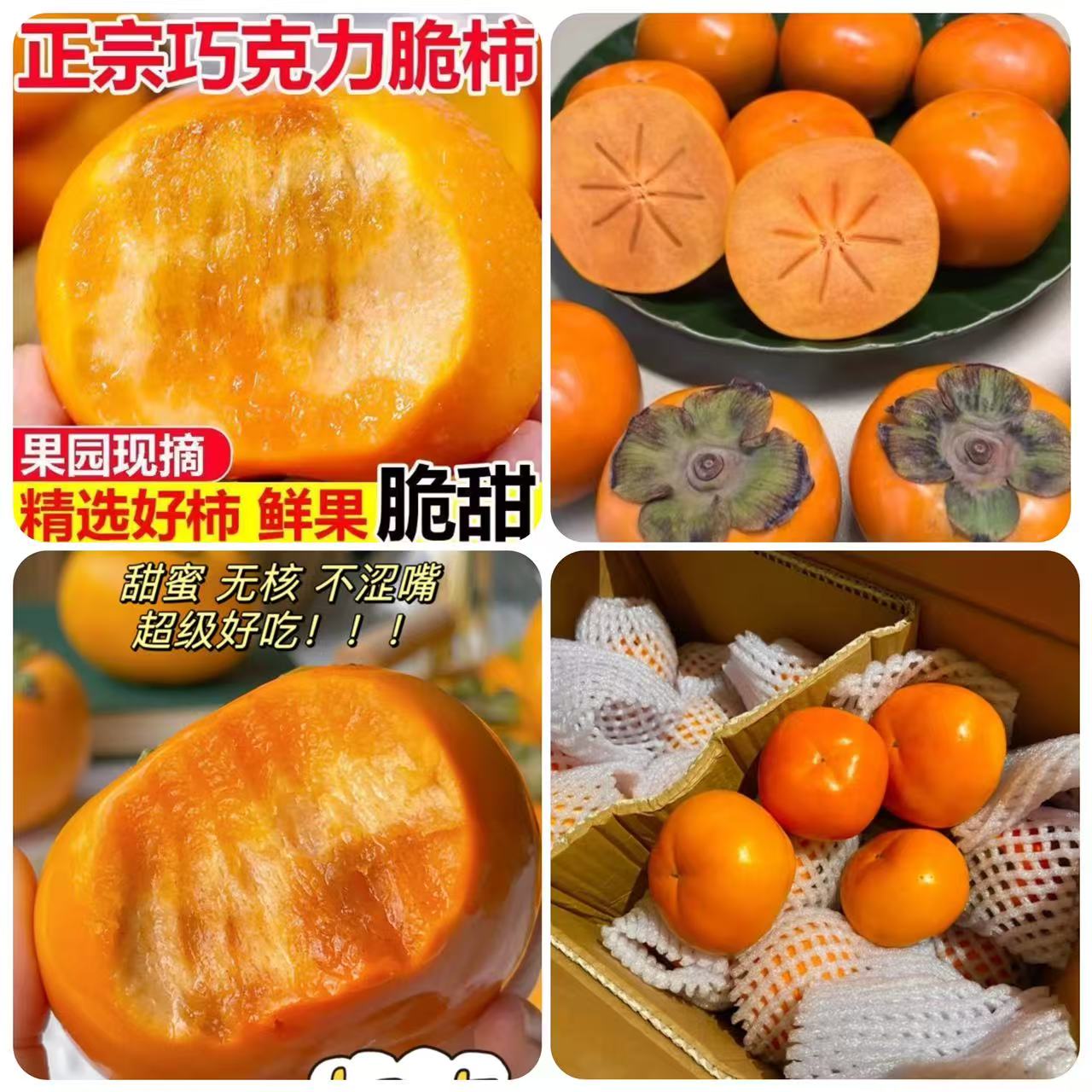 陕西巧克力脆柿子带箱5斤