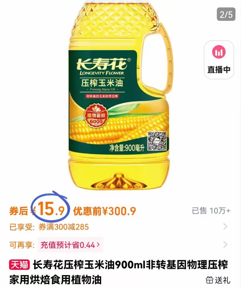 长寿花900ml非转基因压榨玉米油