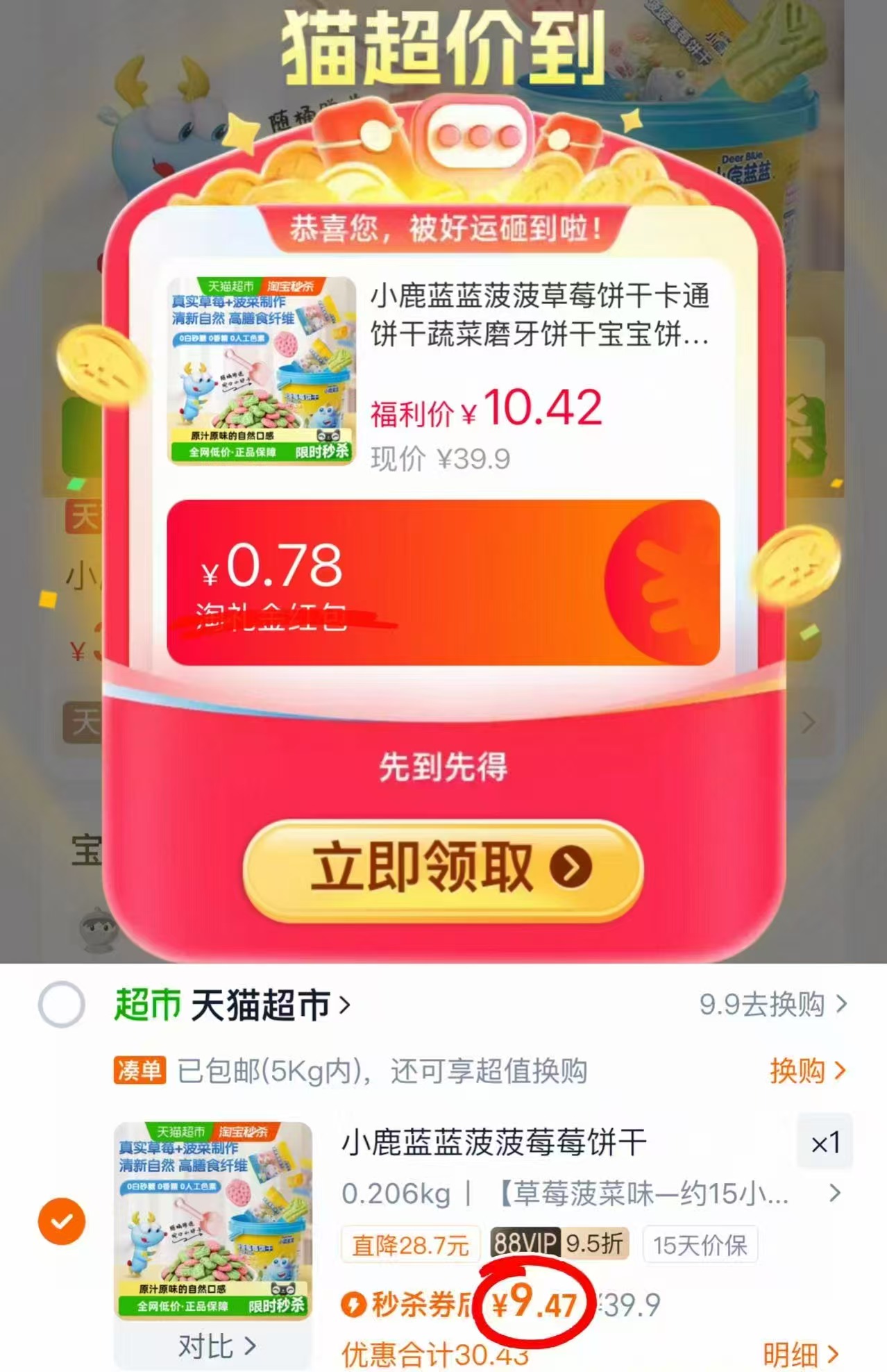 小鹿.蓝蓝菠菠莓莓饼干