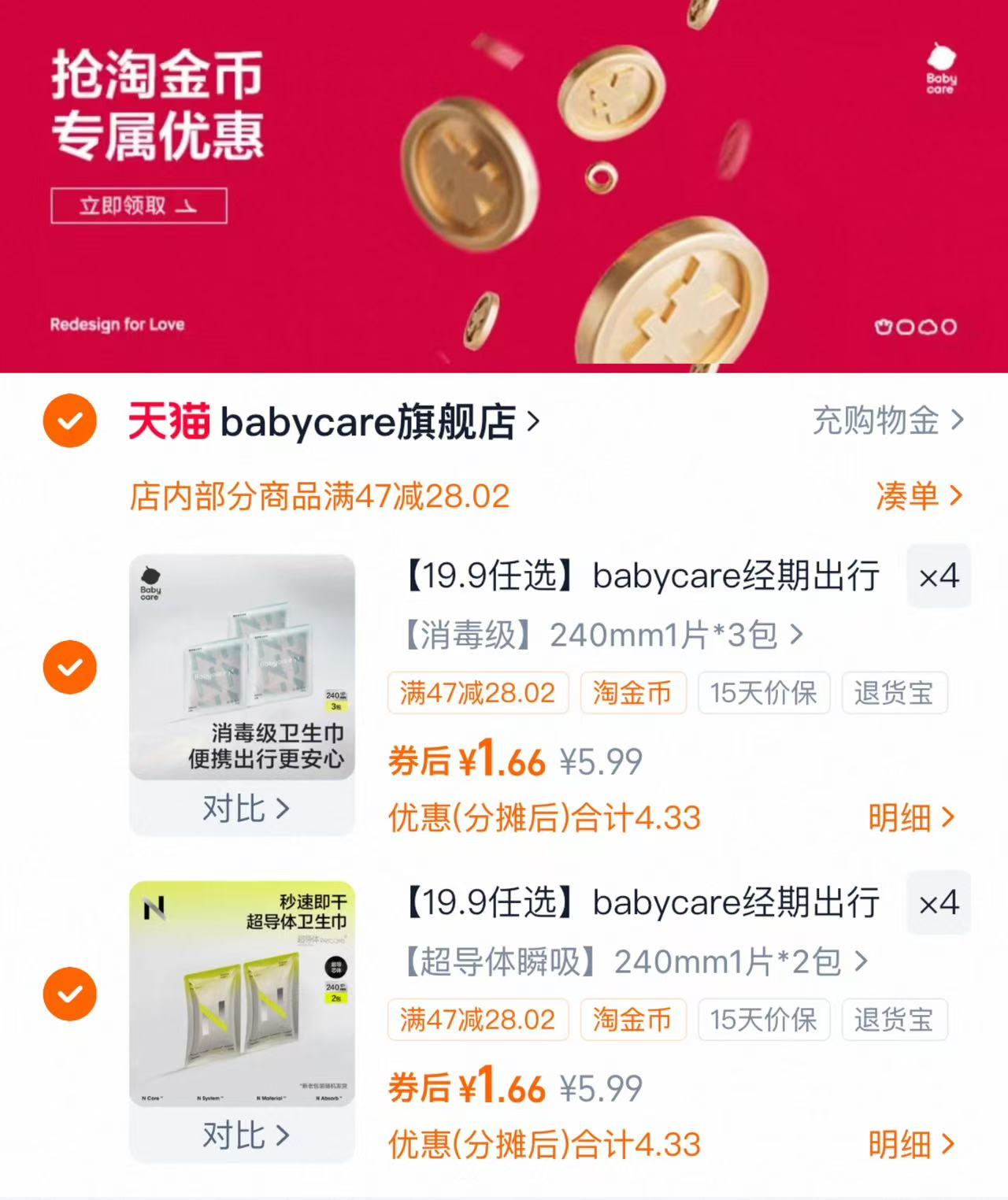 【13任选8件】babycare医护级卫生巾安睡裤