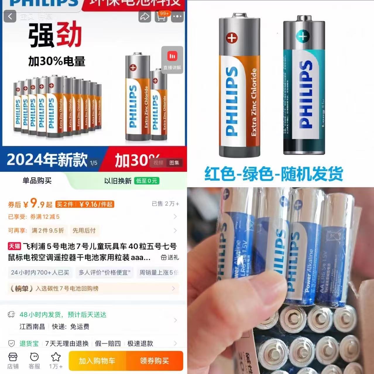 飞利浦5号7号电池40粒装AAA家用遥控器玩具通用