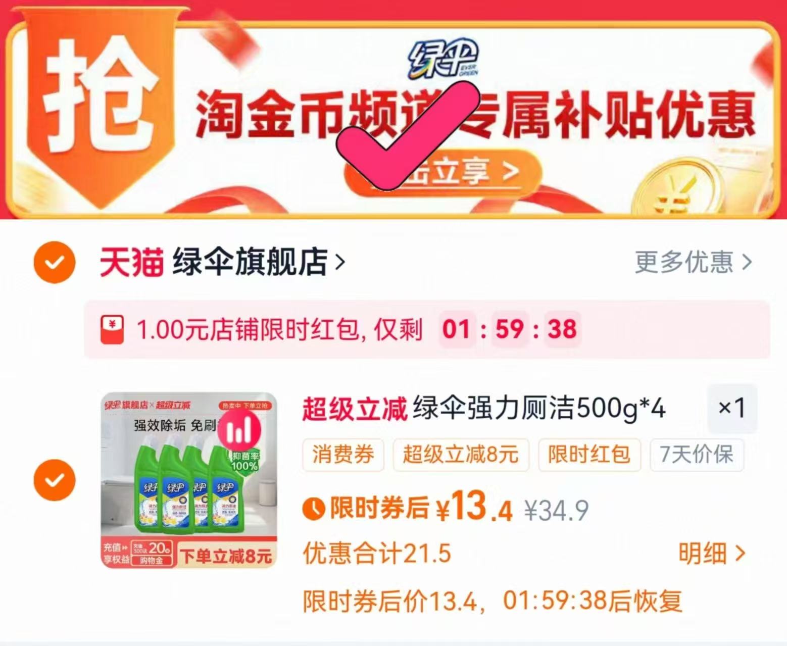 下拉叠金币14.4！绿伞强力厕洁500g*4瓶