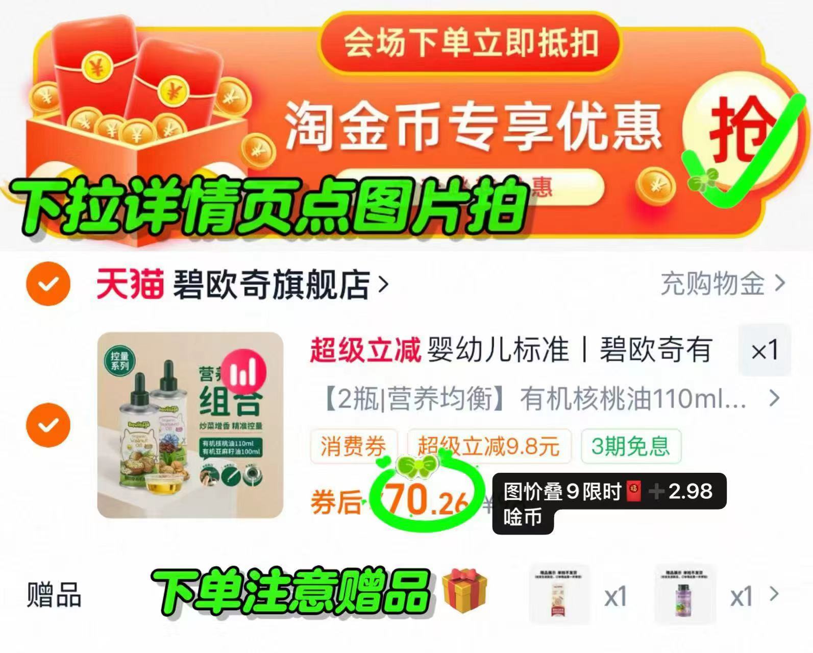 碧欧奇有机核桃油亚麻籽油食用油