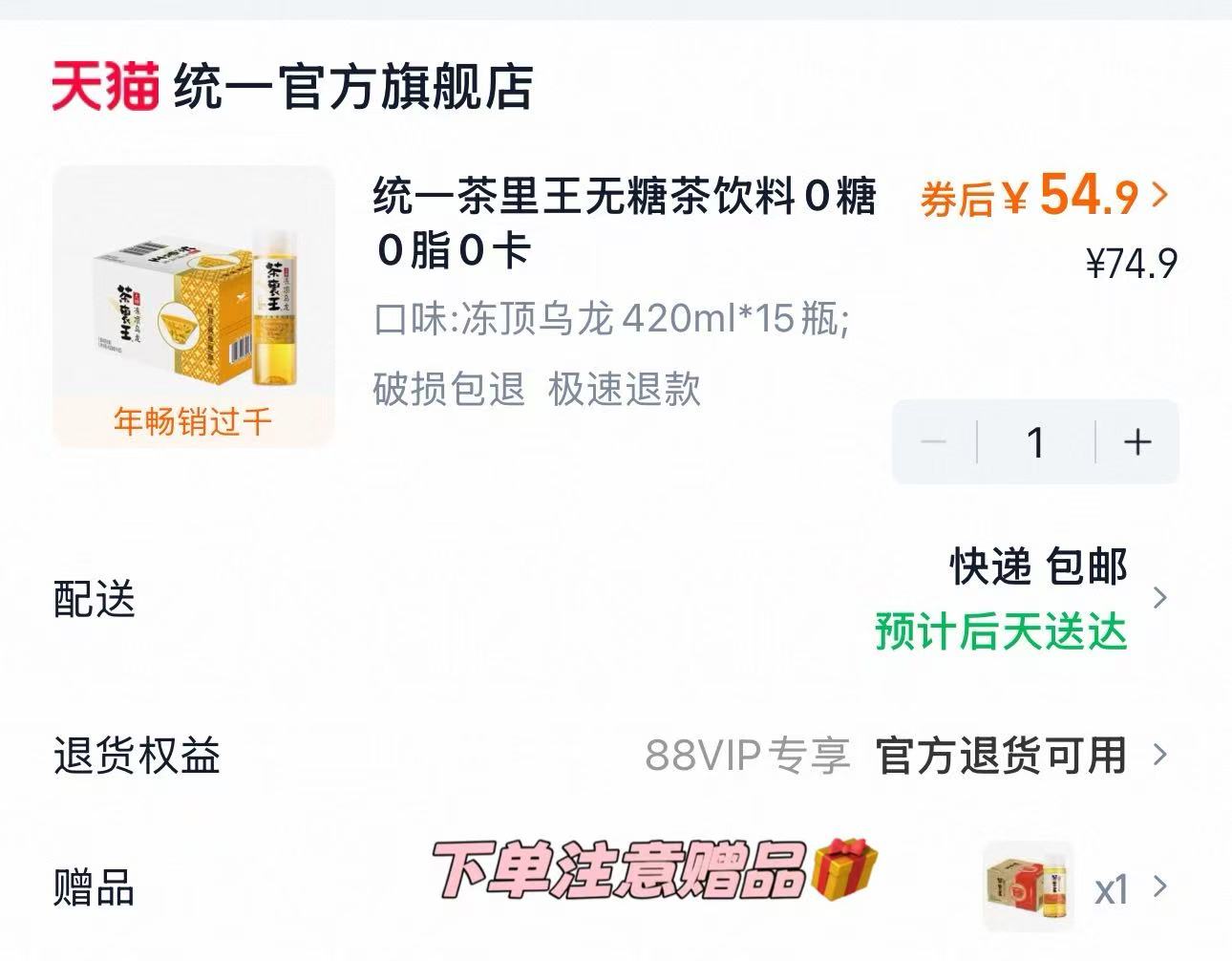 统一无糖龙井茉莉茶饮420MLx15瓶+赠12