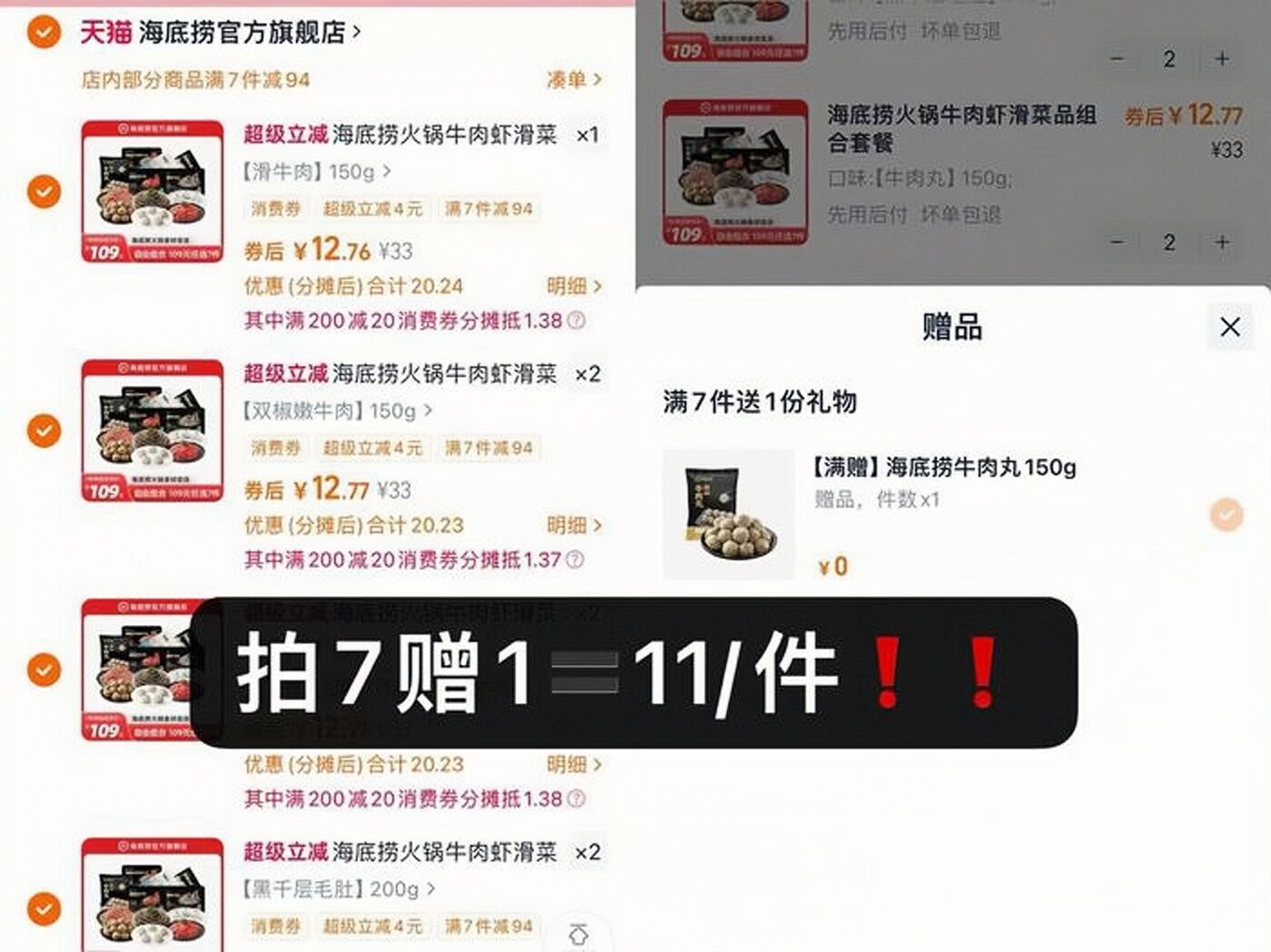 【海底捞】牛肉毛肚虾滑8份纯肉组合