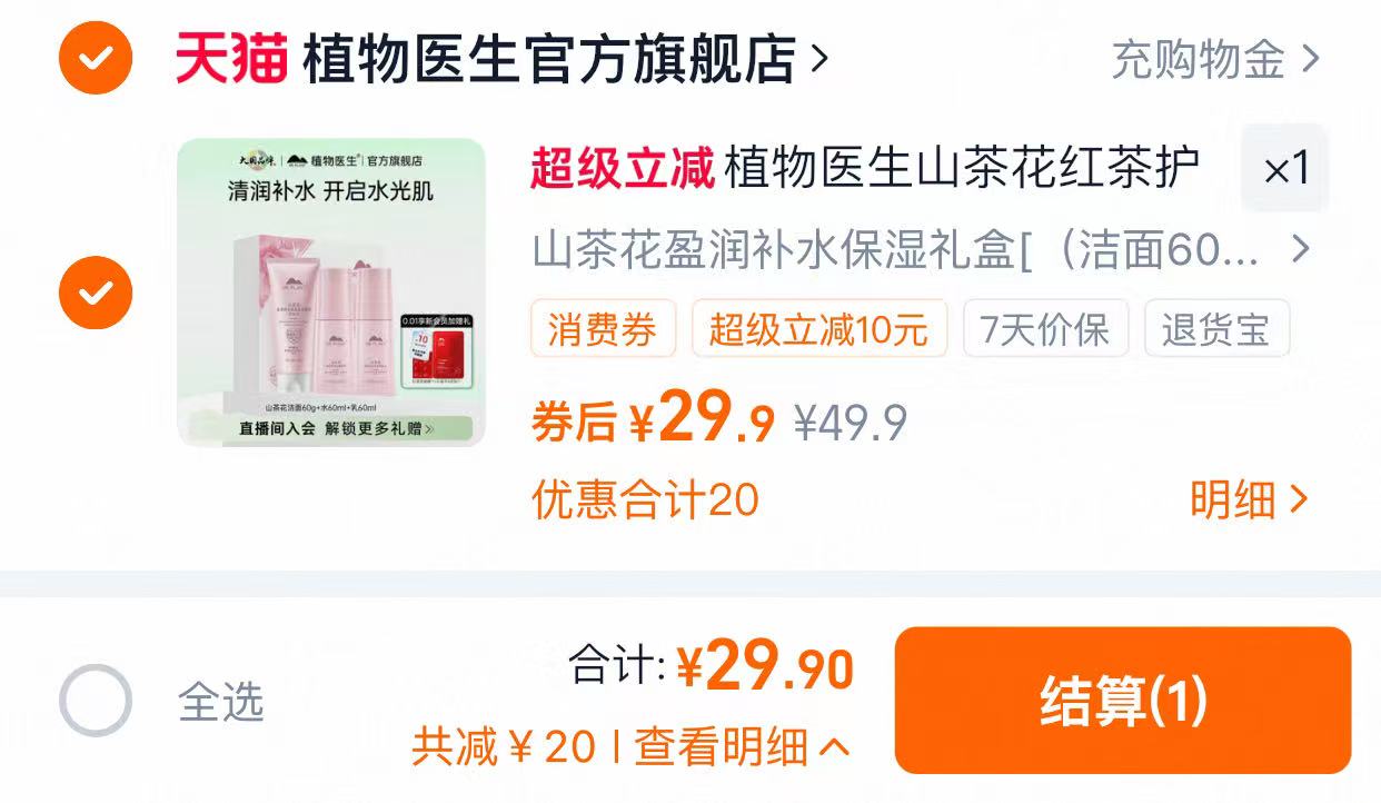 植物医生山茶花水乳3件套