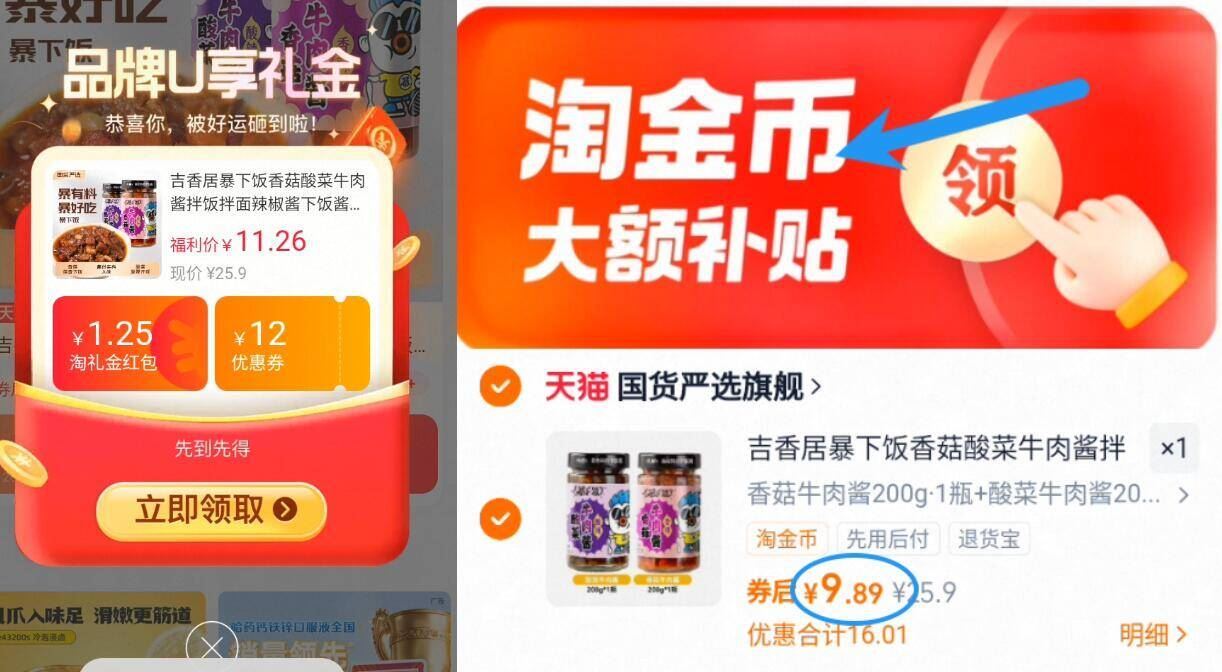 吉香居！下饭神器！到手9.89元两瓶