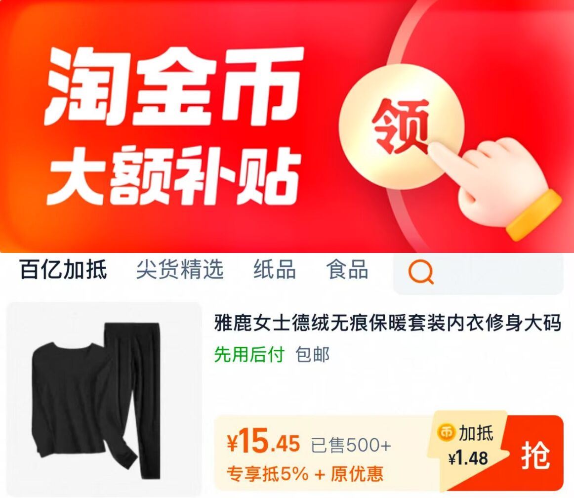 礼金一步16.7元！雅鹿！德绒无痕保暖套装