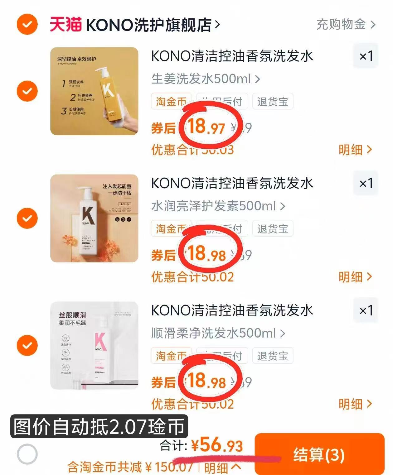 【任选三】KONO洗护沐浴共3件