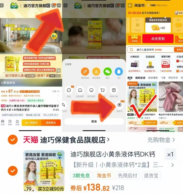 迪巧小黄条液体钙新升级儿童