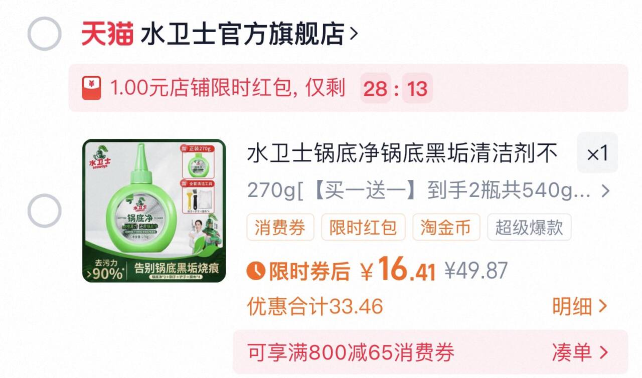 水卫士锅底净锅底黑垢清洁剂