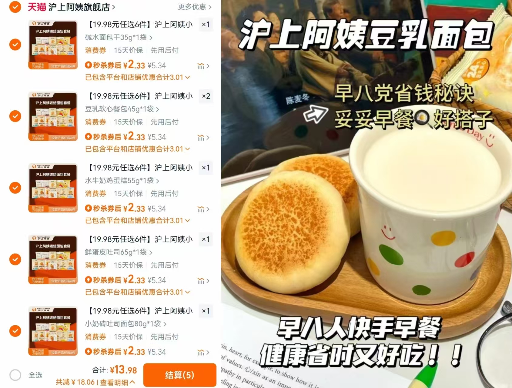 充足库存！门店4元一个！沪上阿姨面包组合