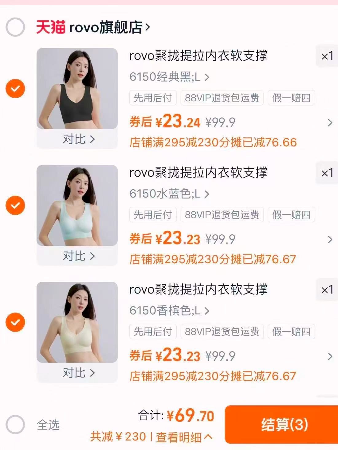 69.9元3件ROVO无痕美背内衣