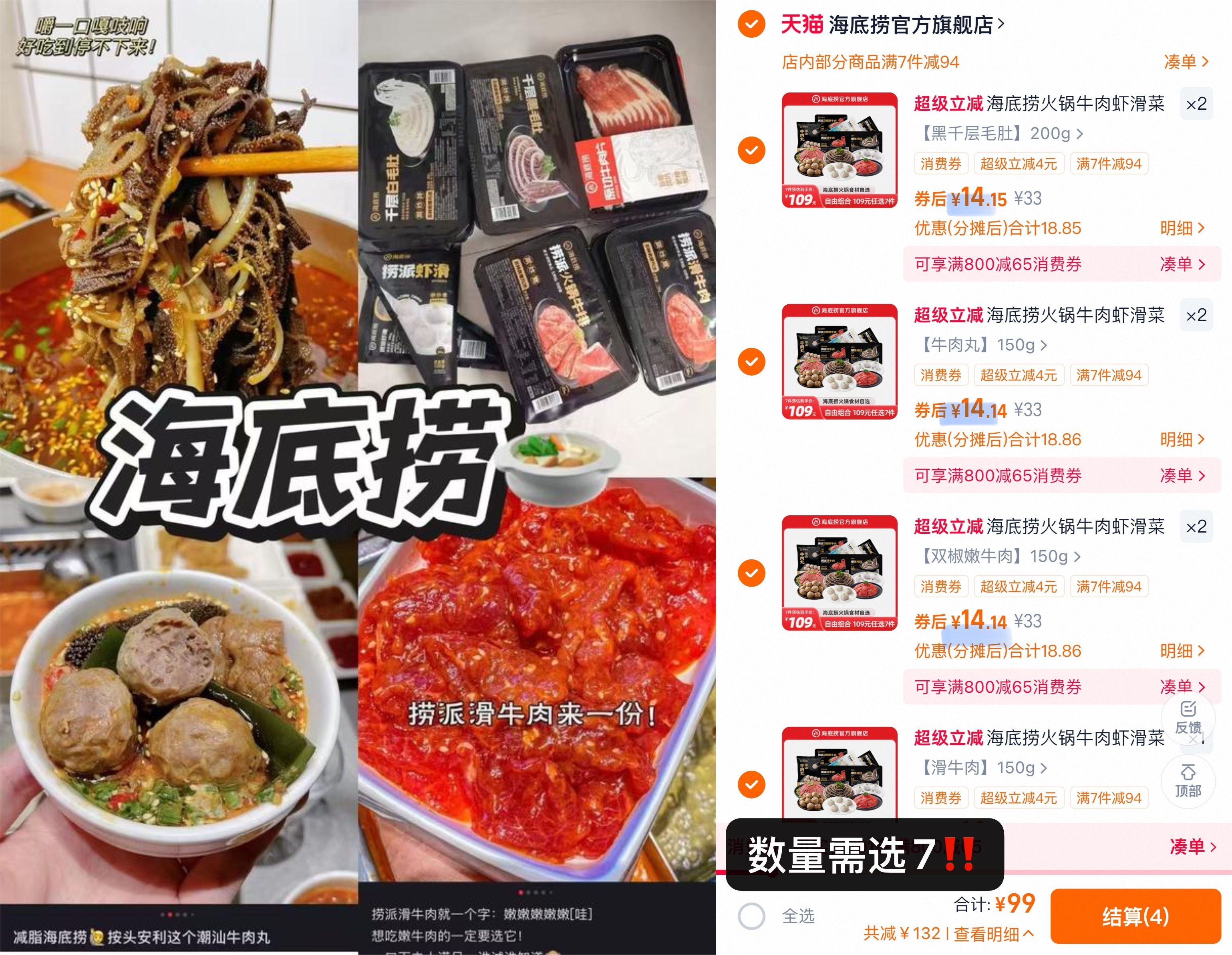 【海底捞】牛肉毛肚虾滑8份纯肉组合