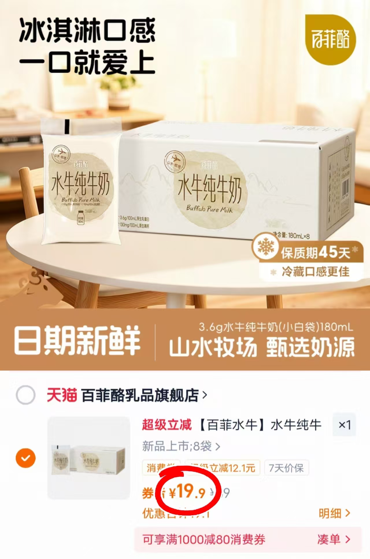 【百菲水牛】纯牛奶袋装健康早餐180ml*8