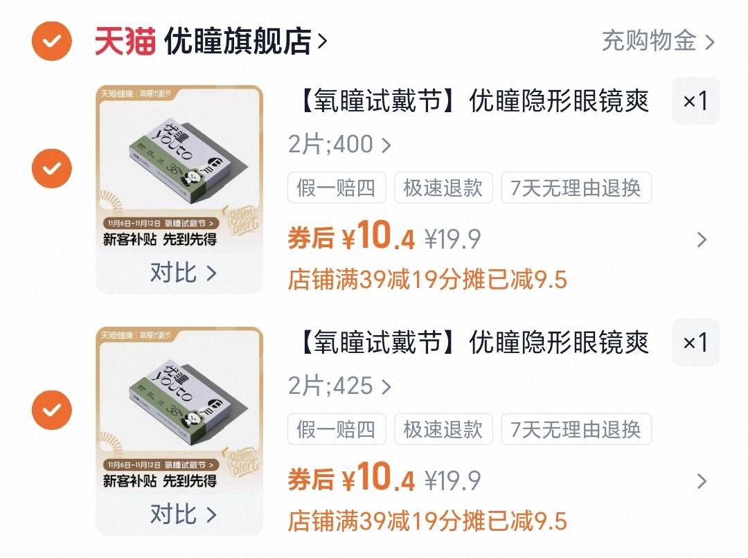 拍2件！优瞳近视高清隐形眼镜月抛4片