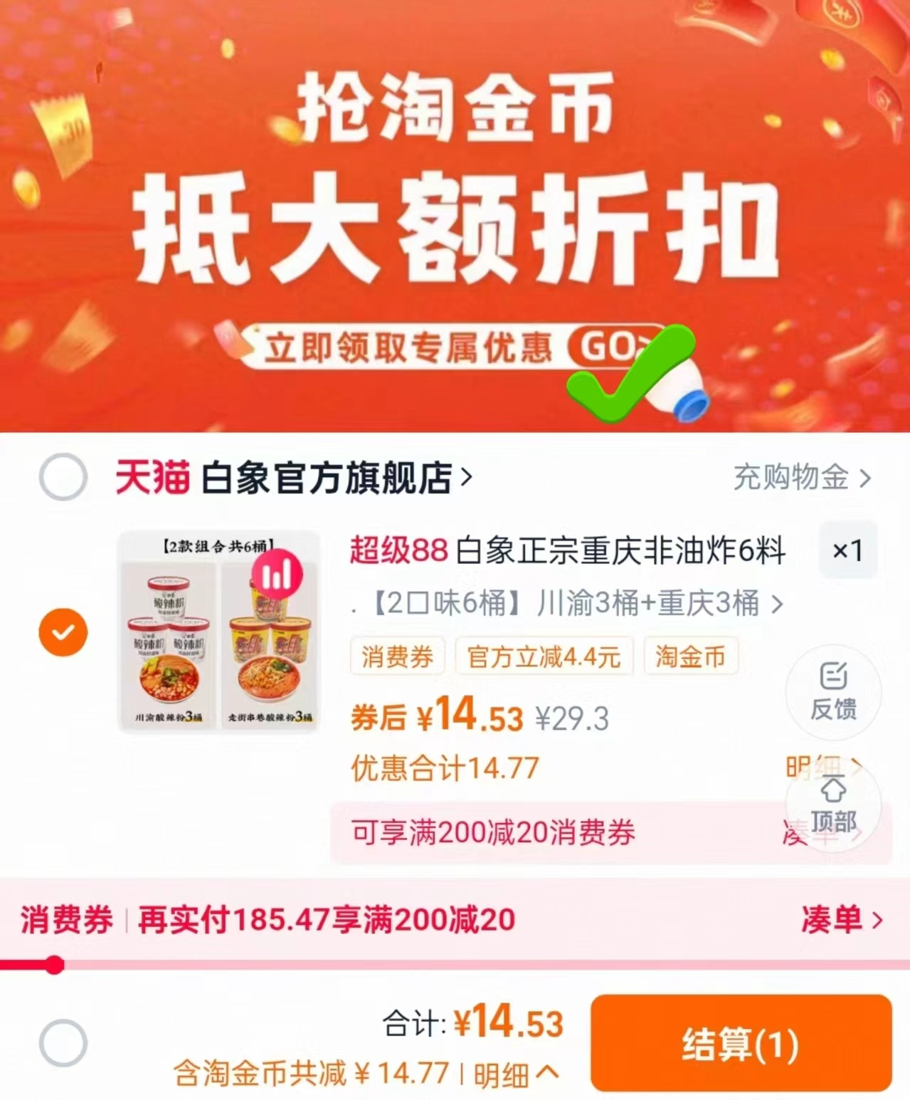 快抢啊！白象酸辣粉6桶才这个价