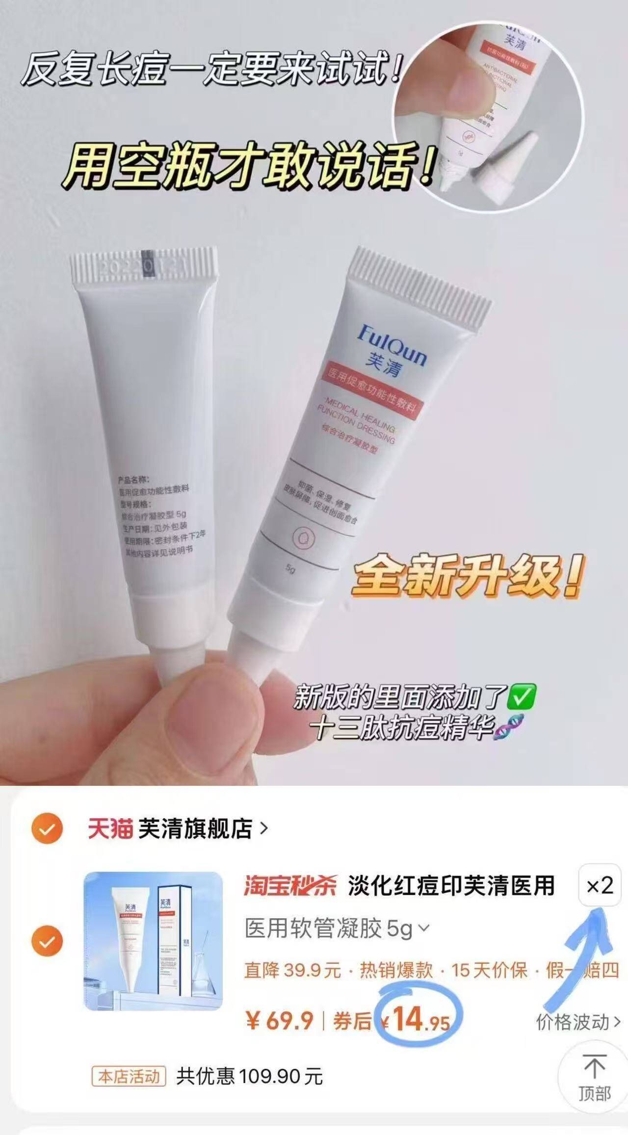 【拍两件】芙清医用祛痘凝胶2支