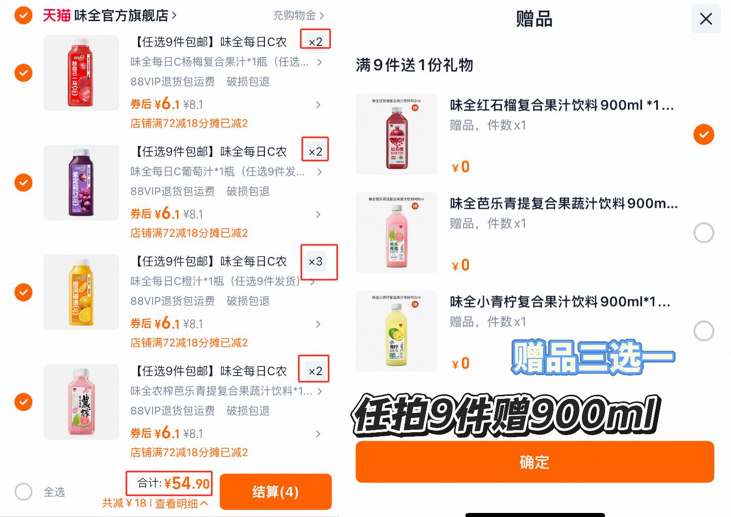 好卖！味全每日C饮品合集300ml*9+900ml