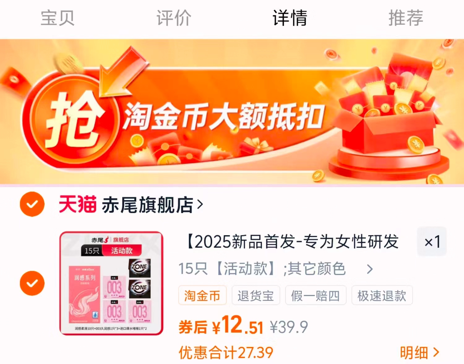 杰士邦001pro超薄安全套