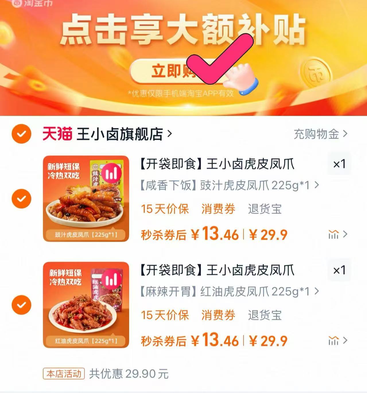 【任选2】王小卤红油/豉汁虎皮凤爪225g