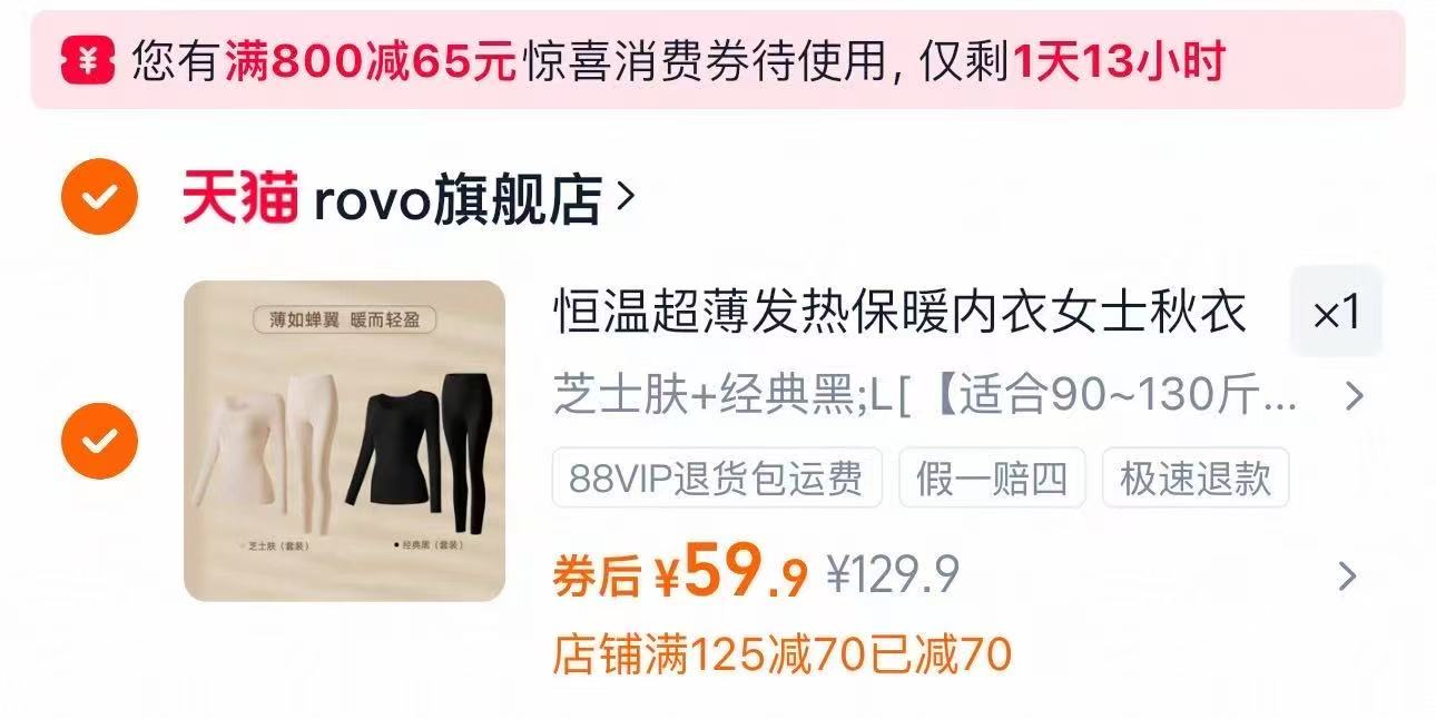 ROVO玻尿酸恒温发热保暖内衣套装
