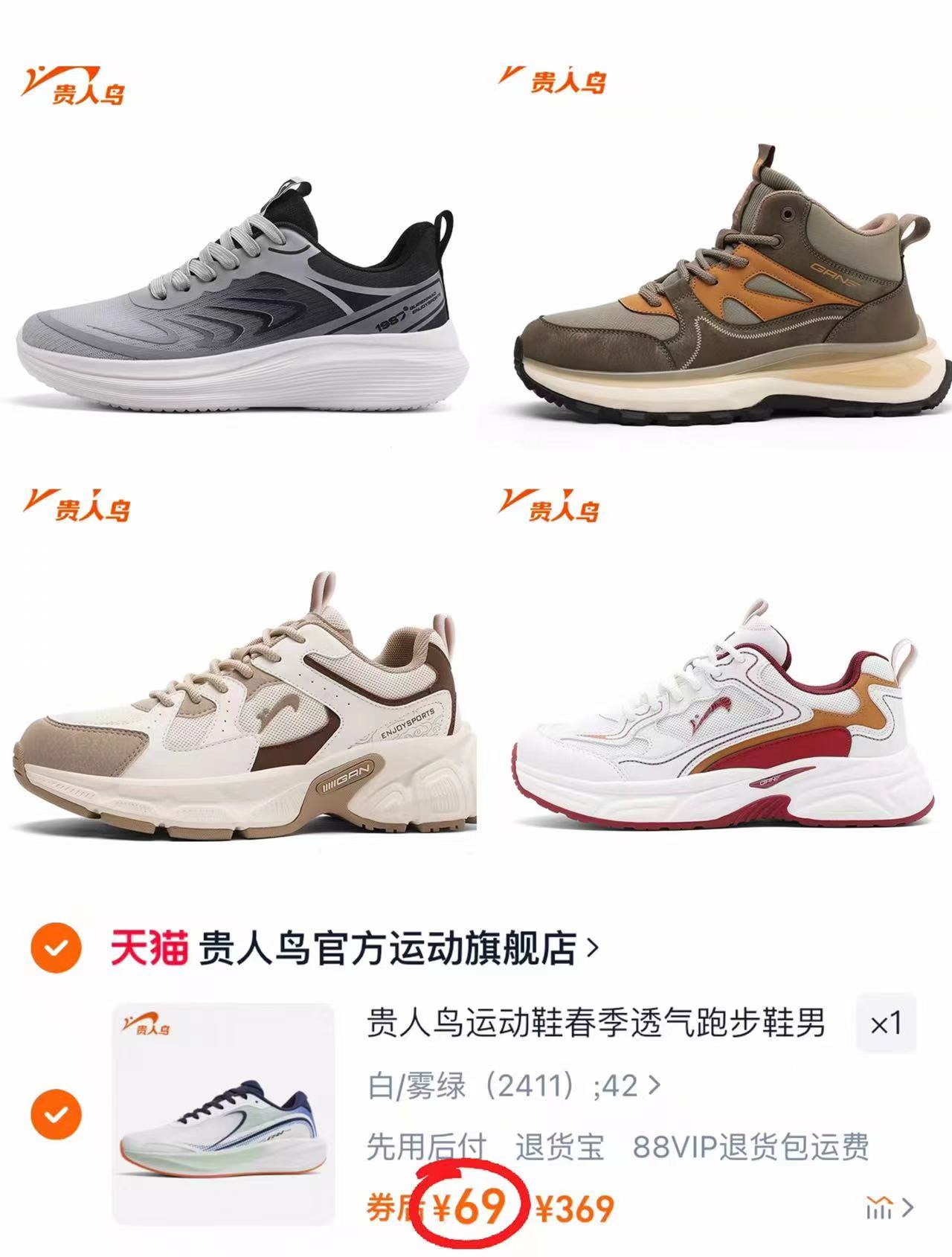 官旗！降300元！贵人鸟运动鞋