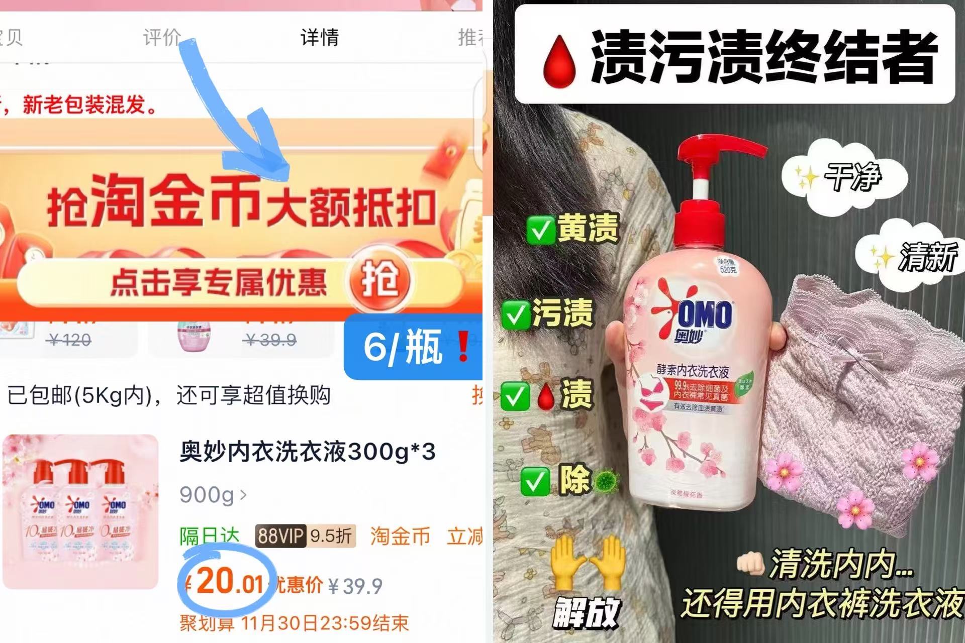 奥妙樱花酵素内衣洗衣液300G*3