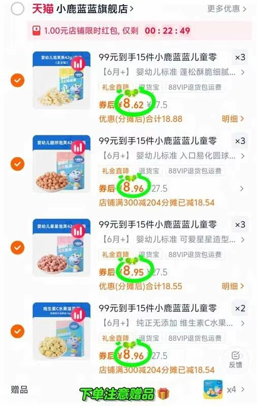 【11件赠4件】小鹿蓝蓝婴幼儿辅食零食