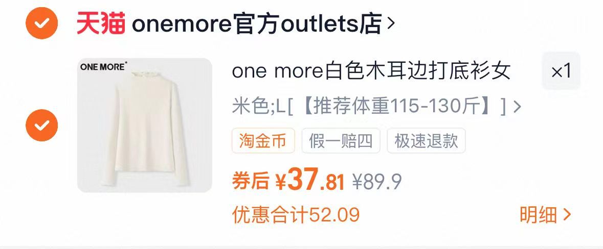淘金币37.8！onemore白色木耳边打底衫