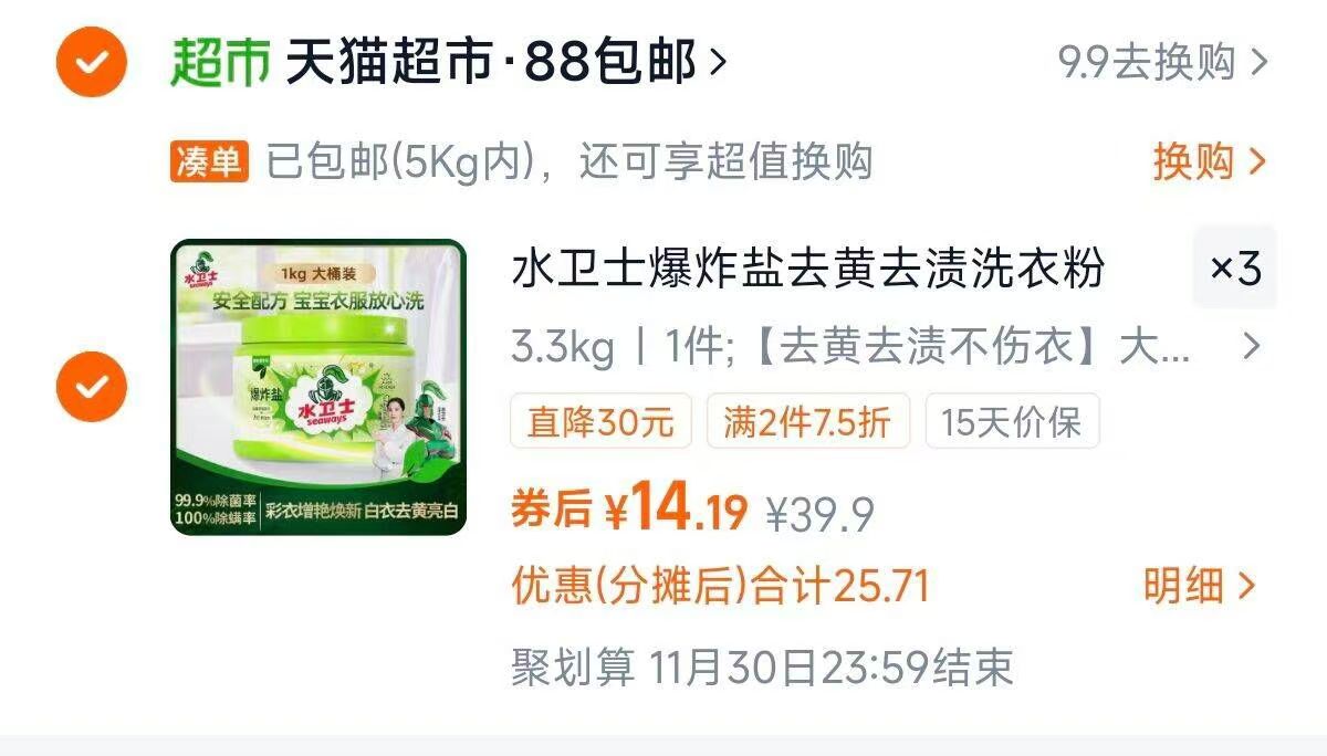 拍3件！水卫士原水卫仕爆炸盐1kg*3