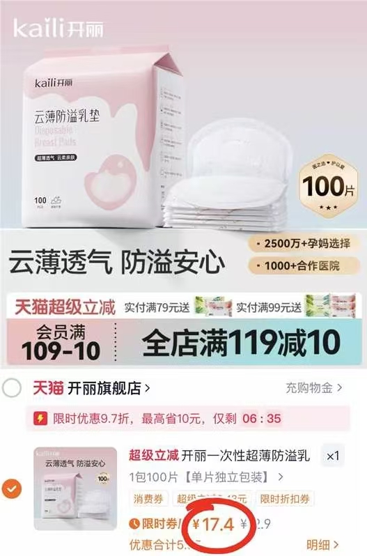 开丽防溢乳垫一次性100片