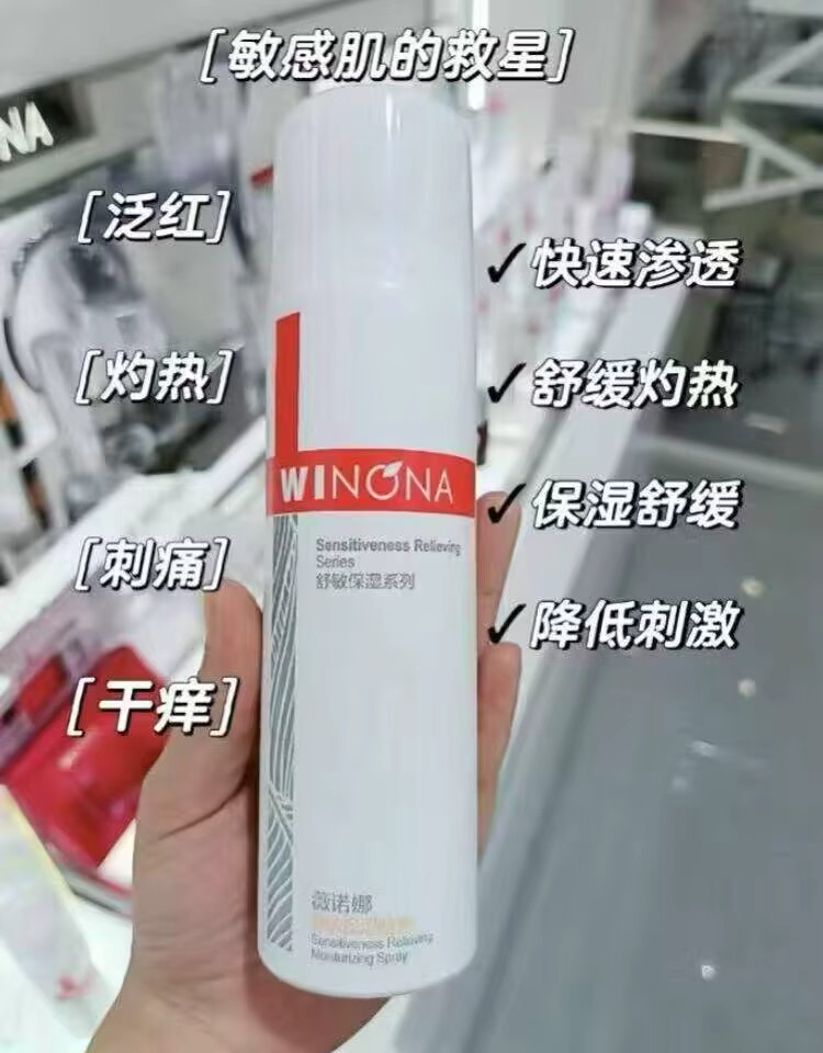 薇诺娜舒敏保湿喷雾套装250ml
