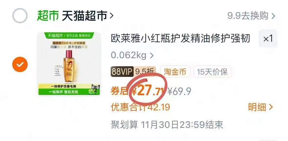 欧莱雅护发精油小红瓶50ml