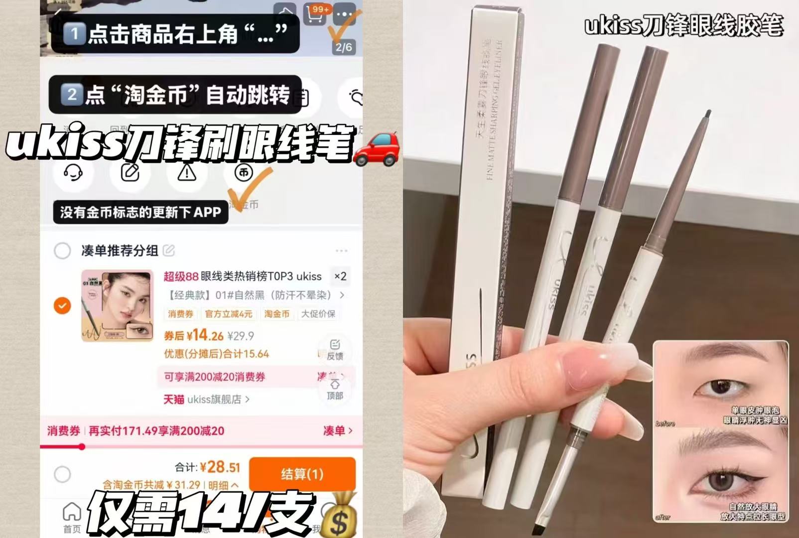 ukiss双头极细眼线胶笔