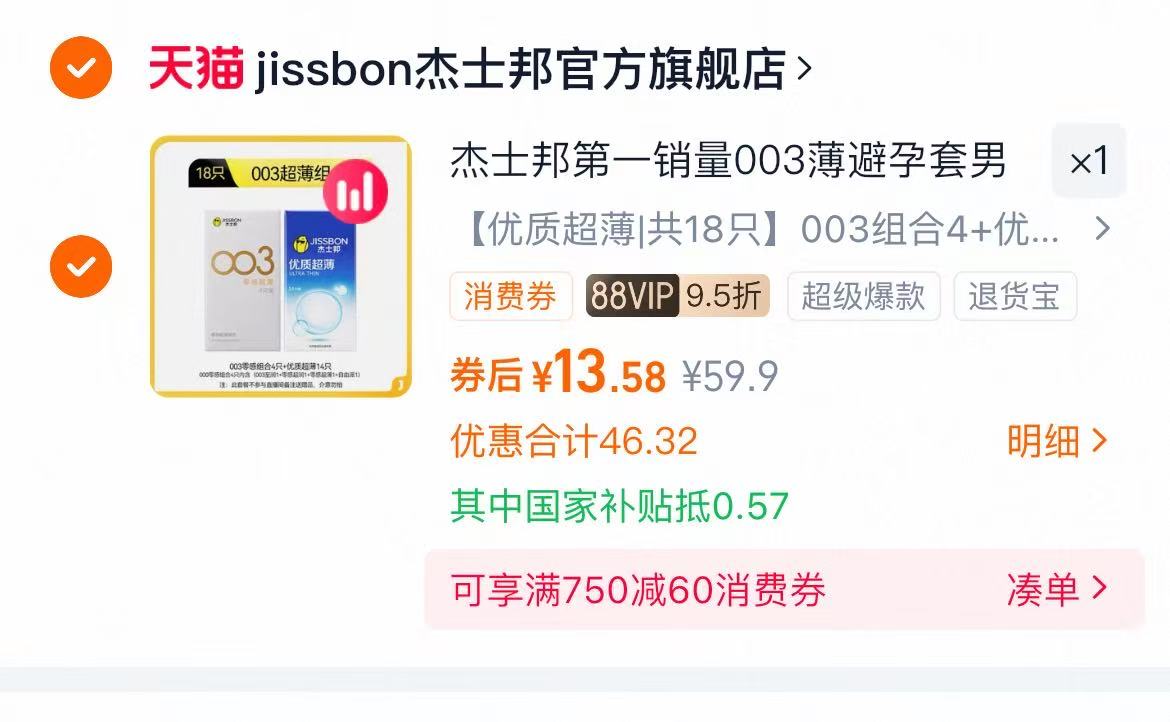 杰士邦优质超薄避孕套共18只