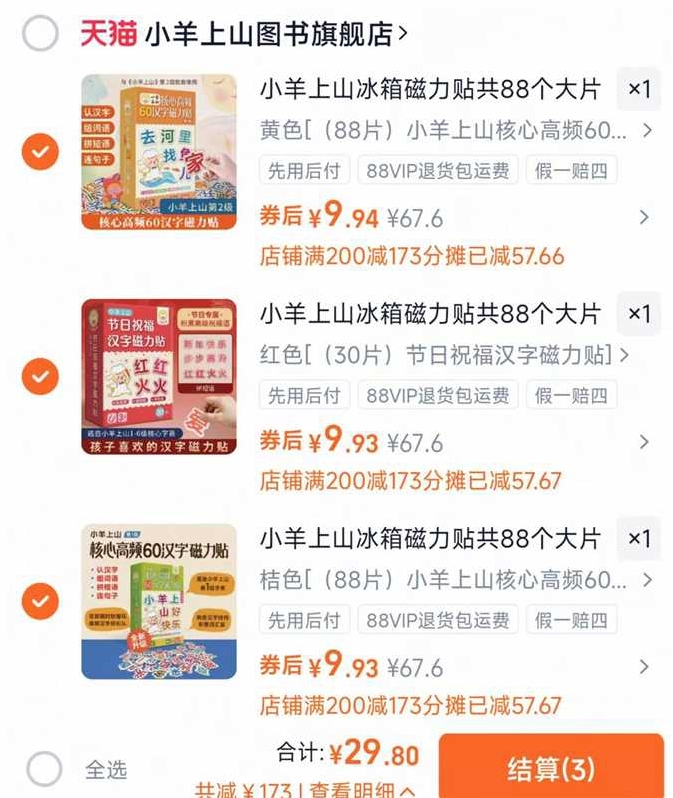 小羊上山核心高频汉字磁力冰箱贴