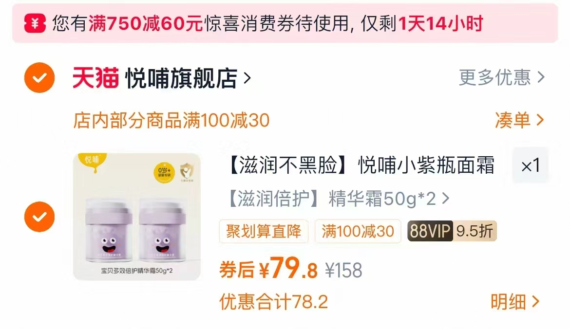 【88VIp后77.9】悦哺婴儿唇周膏宝宝专用