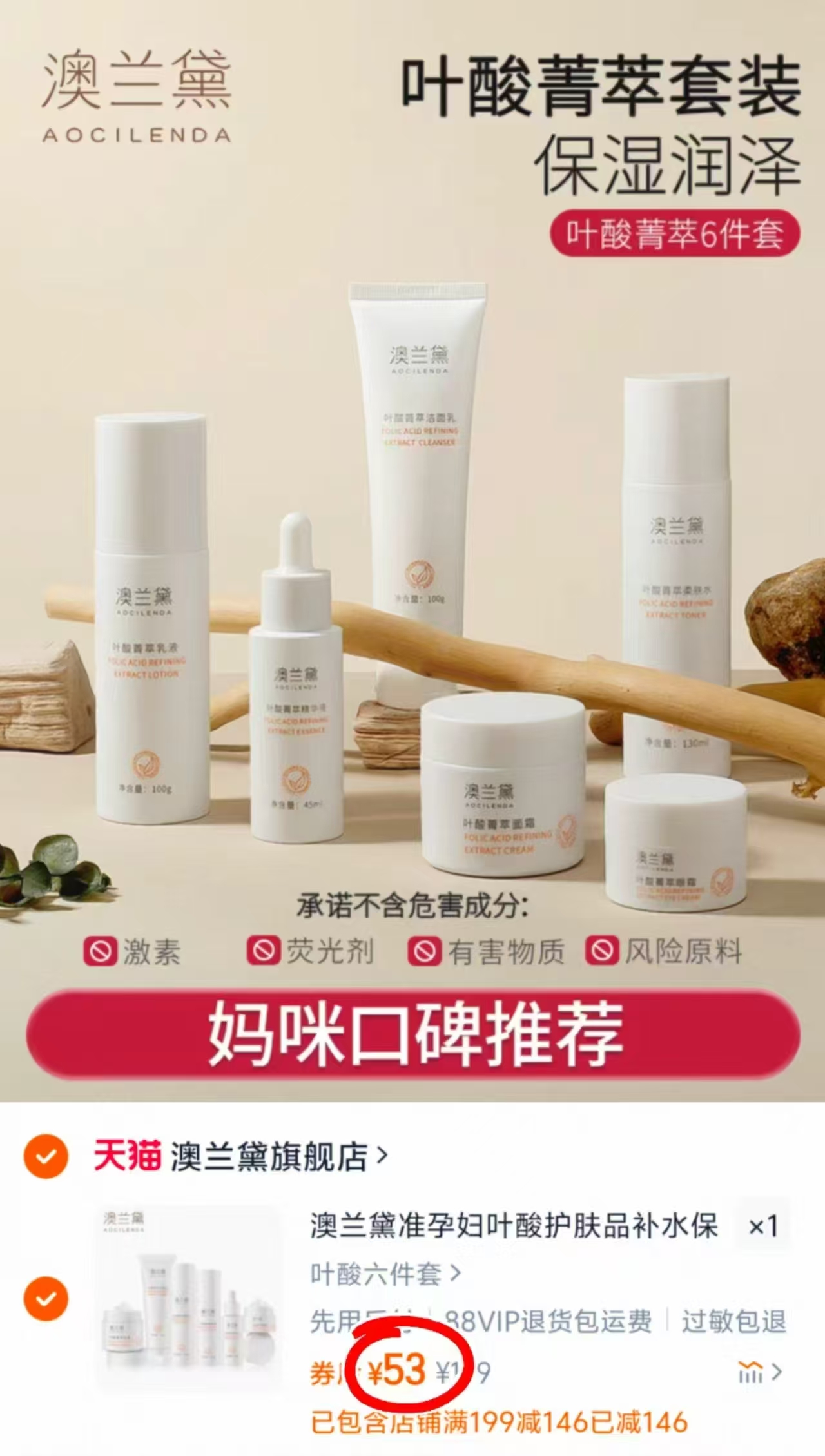 澳兰黛叶酸护肤6件套护肤品