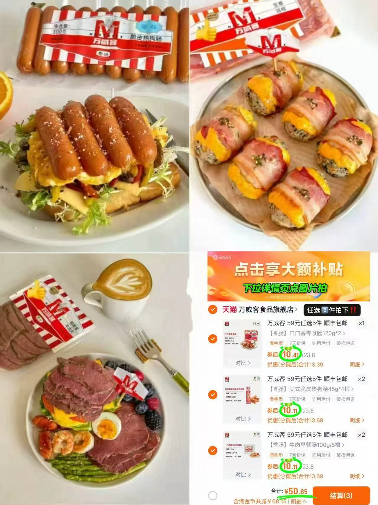 万威客香肠培根切片火腿牛肉片共5件