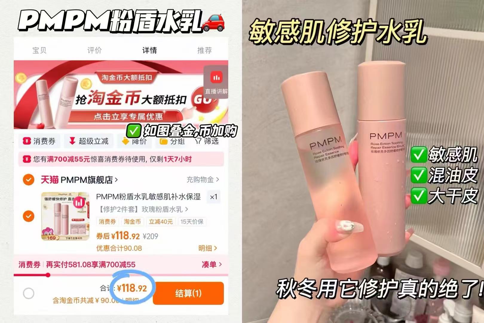 PMPM玫瑰粉盾水乳套装修护屏障