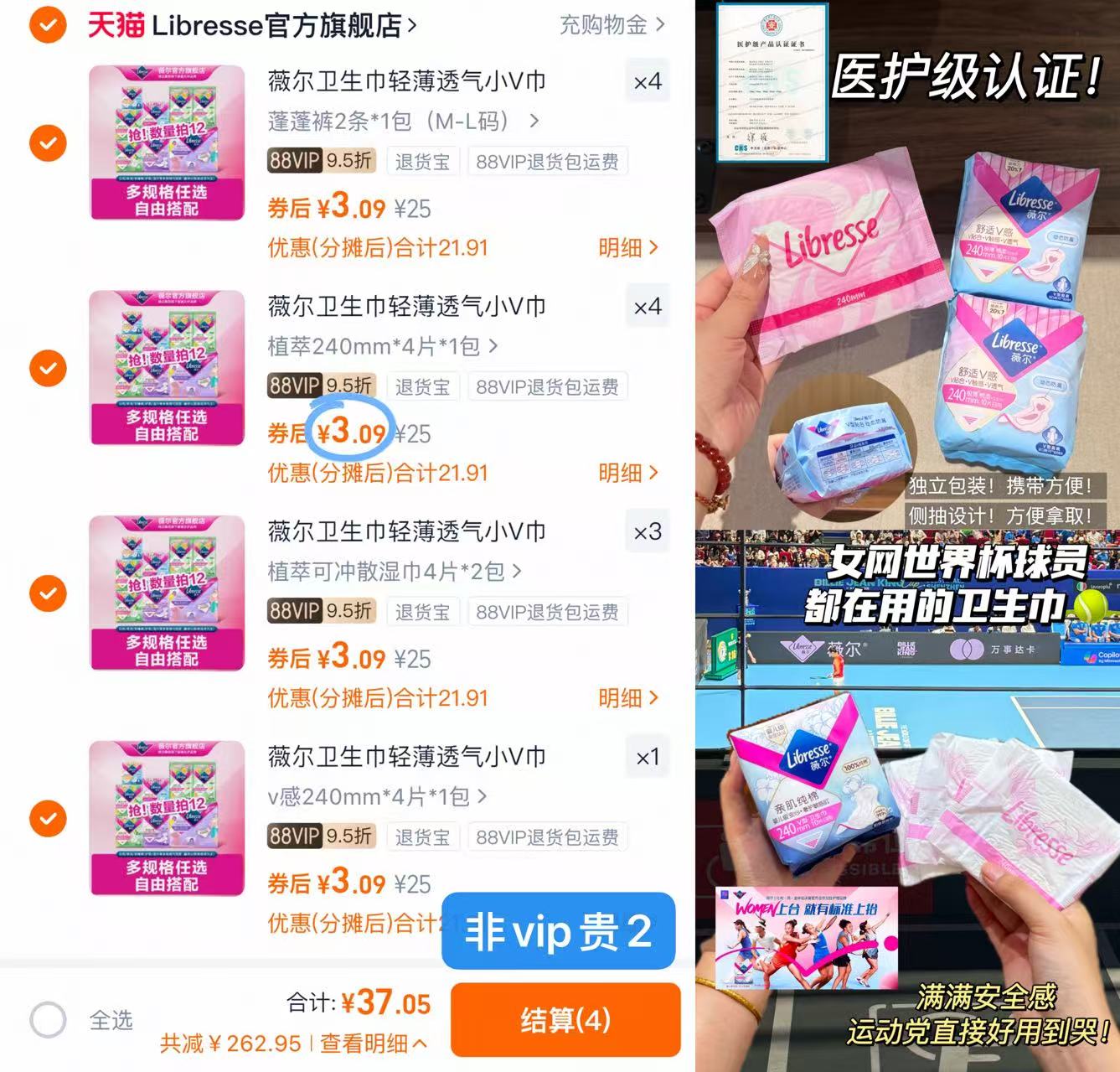 （高.省欣！）薇尔干爽舒适护垫