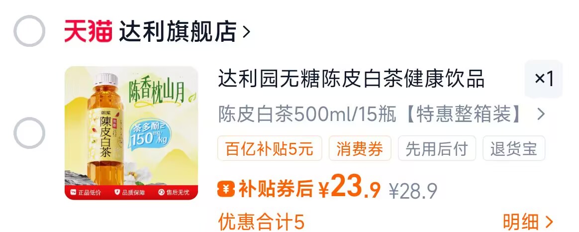 达利园新品无糖陈皮白茶500ml*15