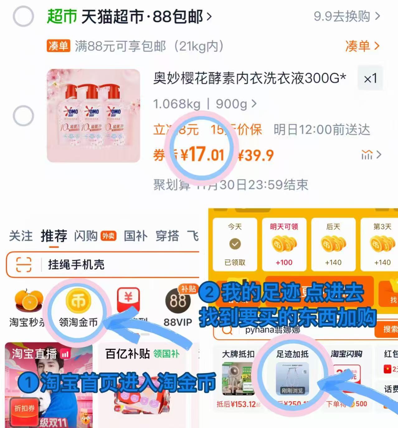 奥妙樱花酵素内衣洗衣液300G*3